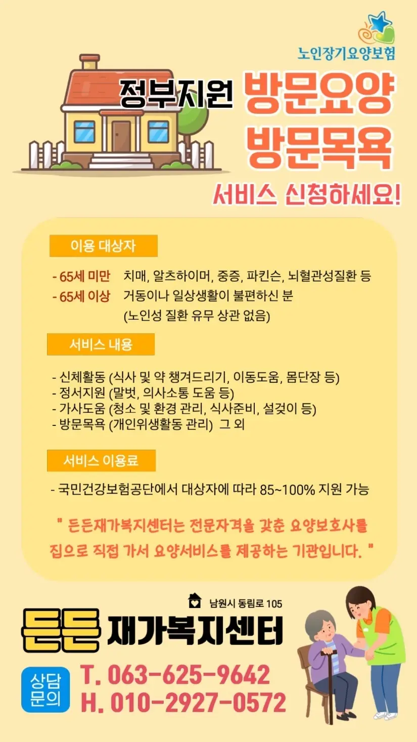 든든재가복지센터 전경사진