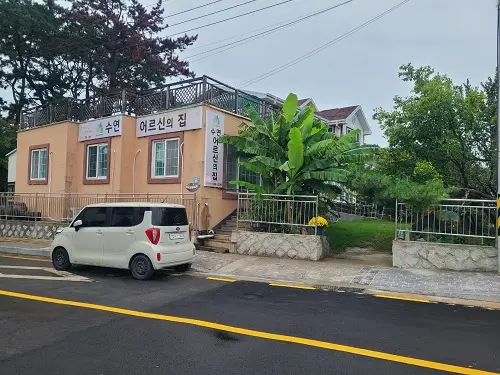 수연어르신의집 사진