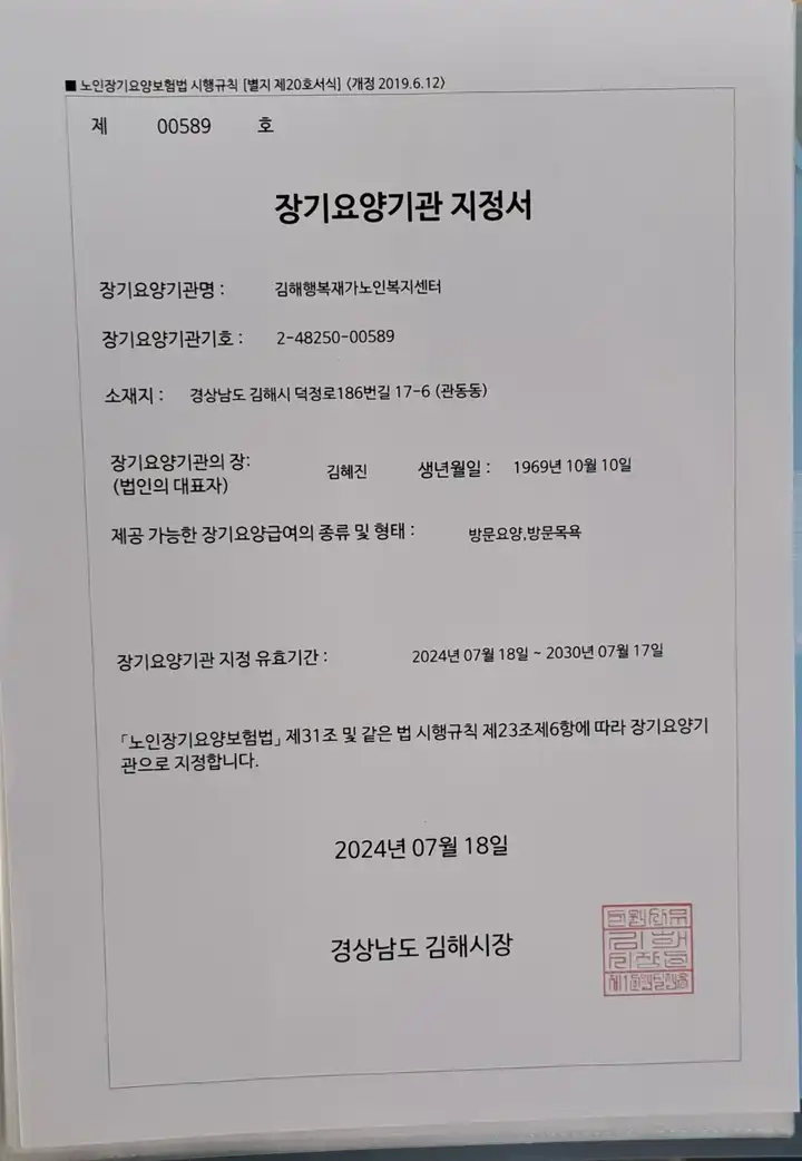 김해행복재가노인복지센터 O