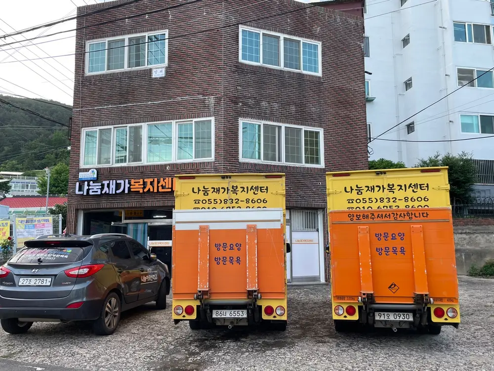 나눔재가복지센터 사진