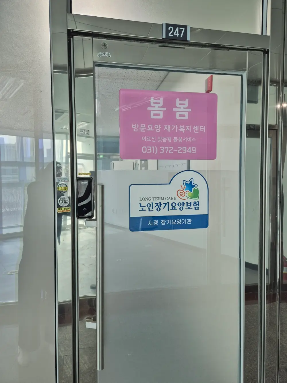 봄봄방문요양재가복지센터