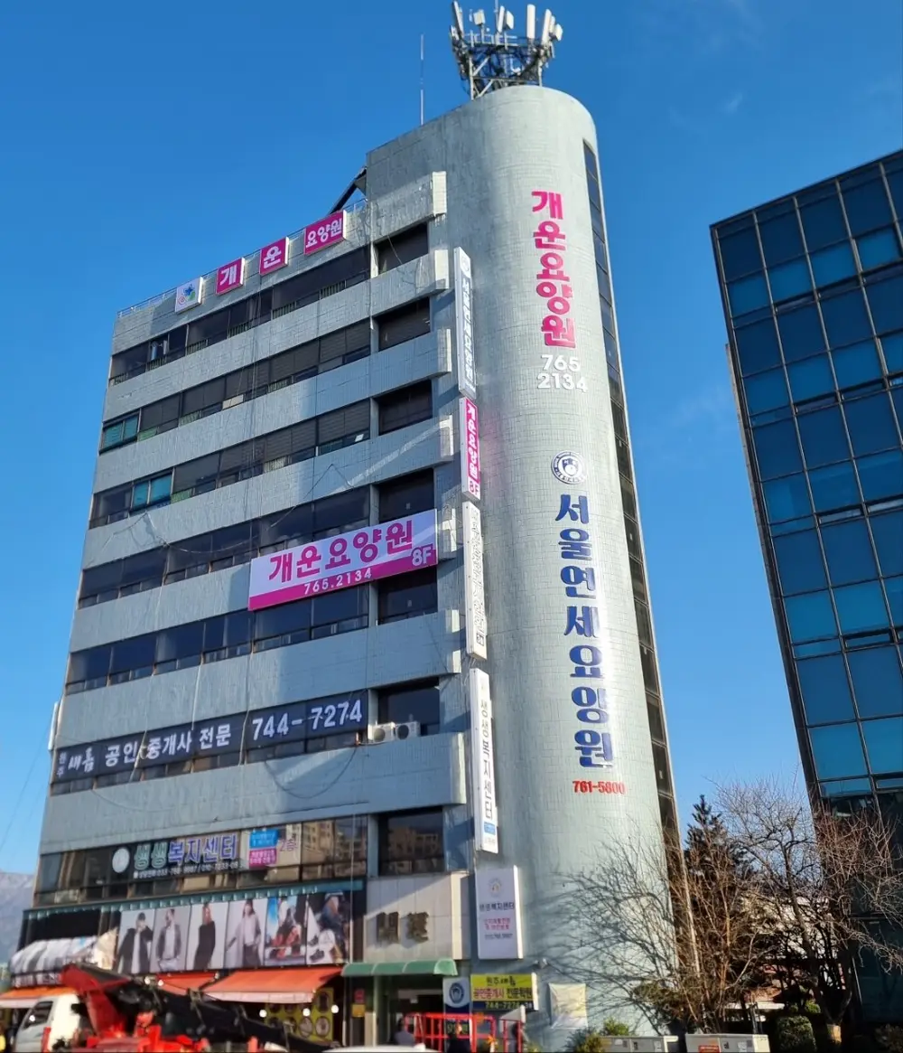 개운통합재가복지센터 사진