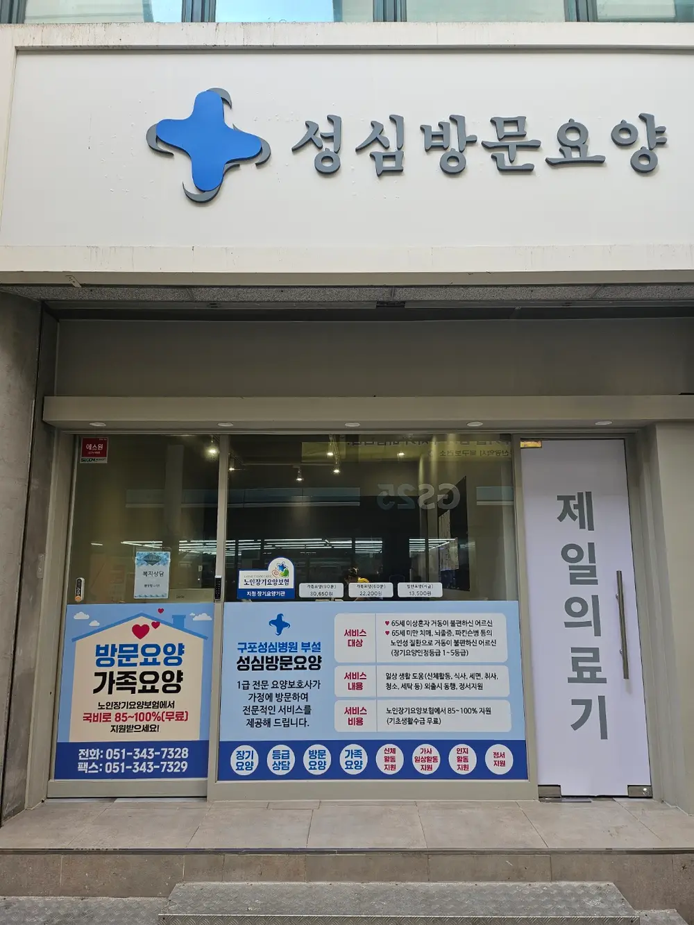 성심방문요양센터 사진