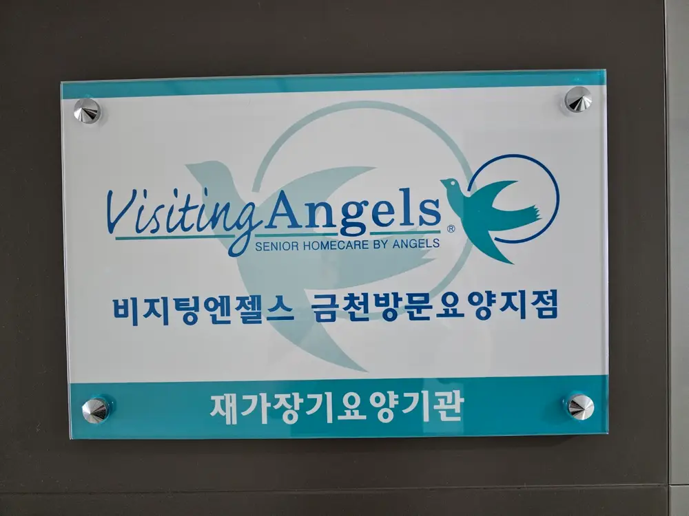 비지팅엔젤스 금천지점
