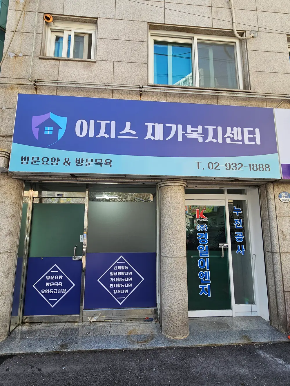 이지스재가복지센터 사진