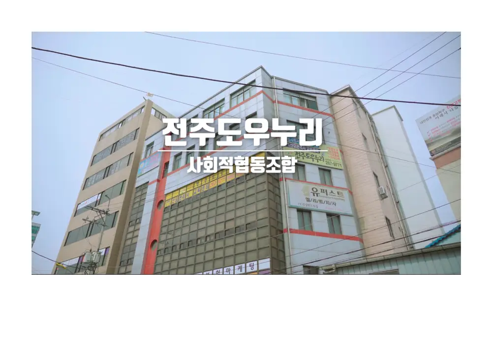 전주도우누리