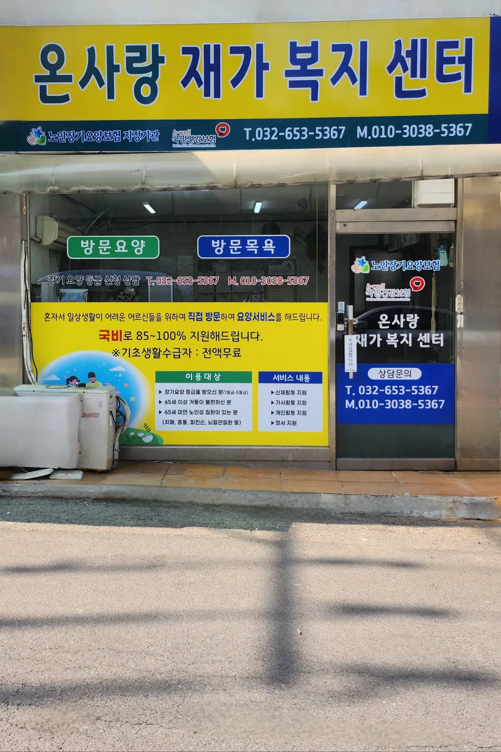 온사랑재가복지센터 사진