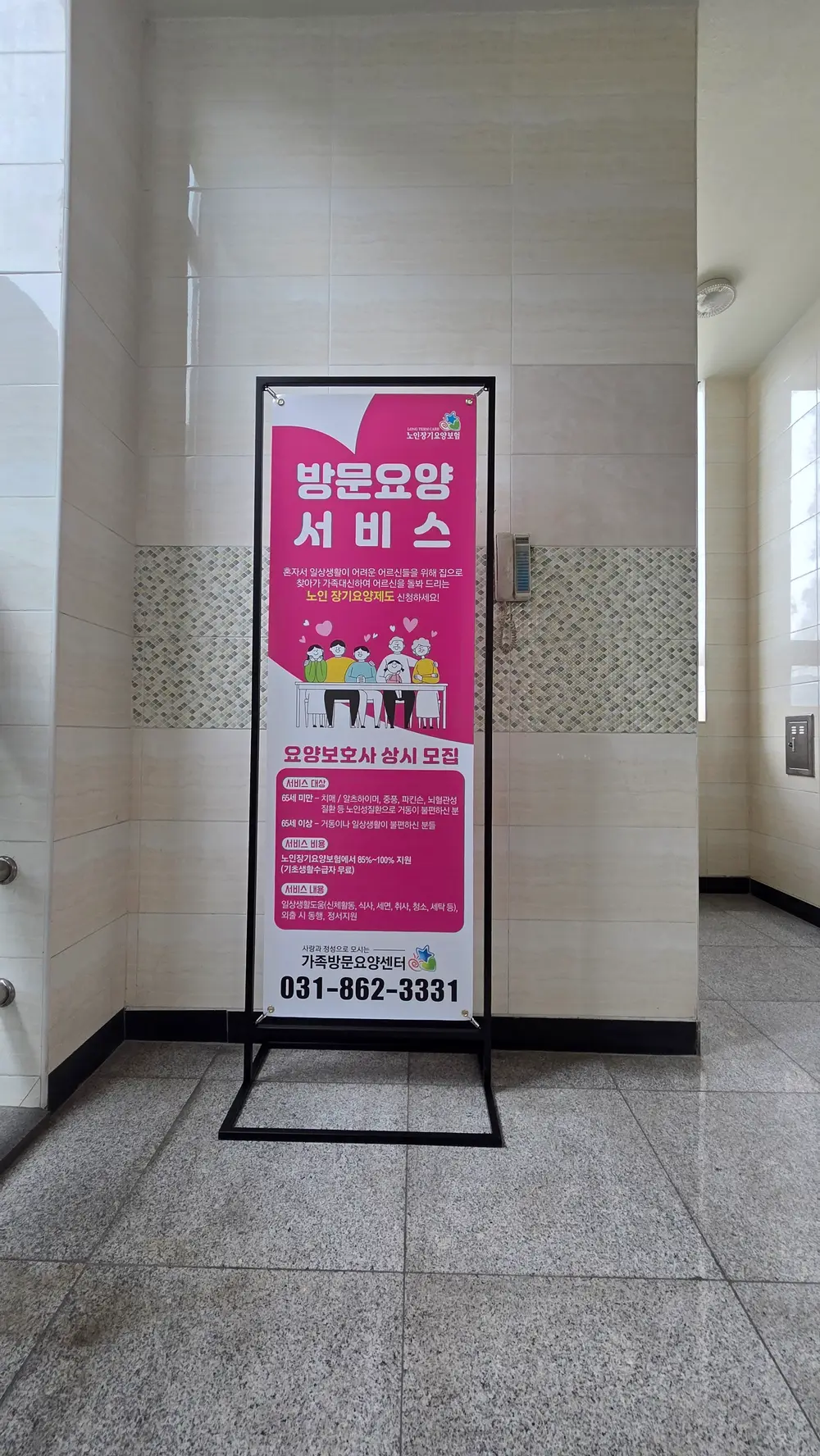 가족방문요양센터 사진