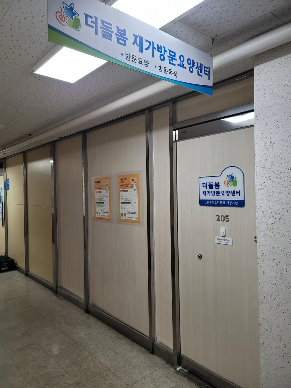 더돌봄재가방문요양센터 사진