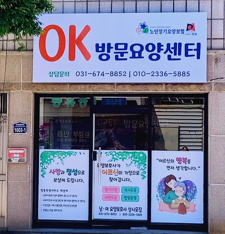 오케이방문요양센터