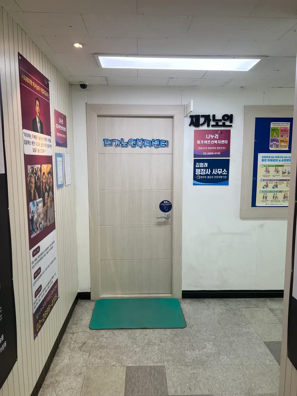 나누리재가노인복지센터 전경