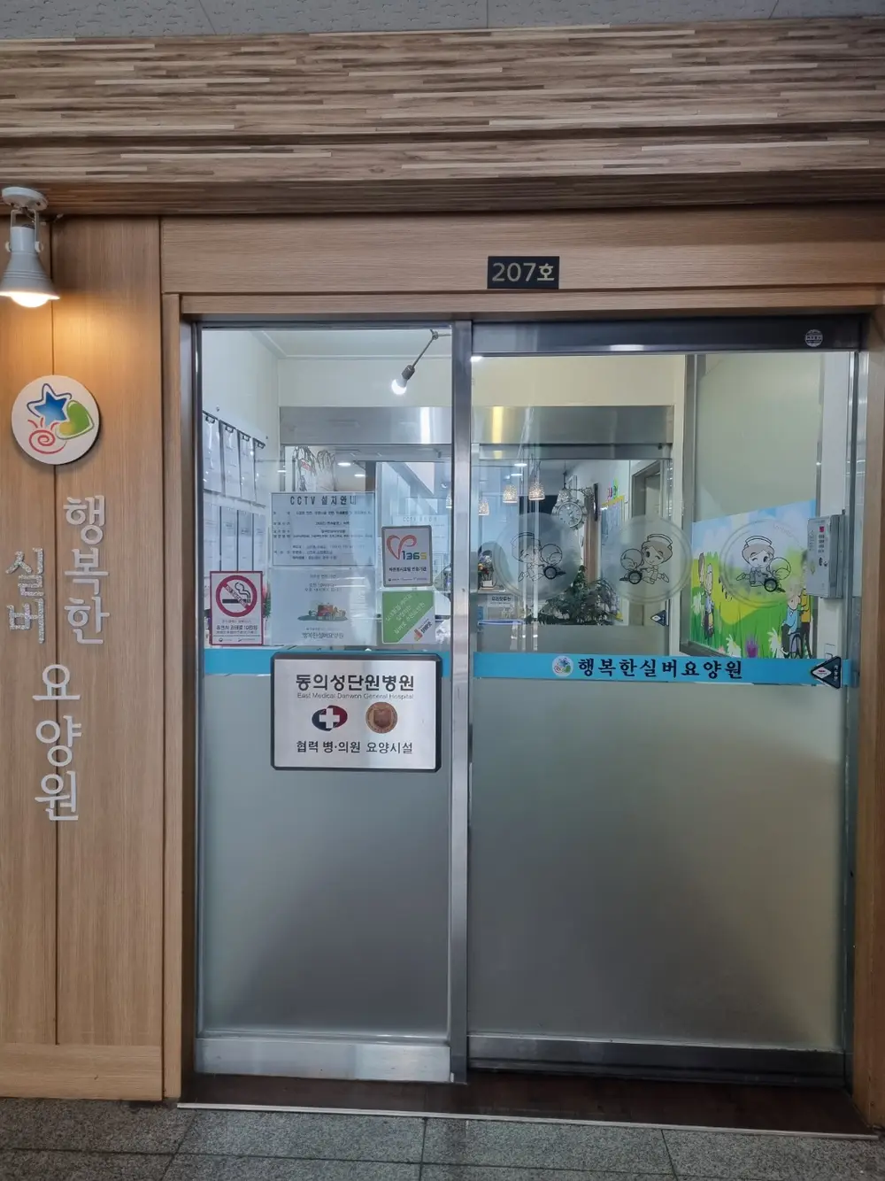 행복한실버요양원 정면 모습