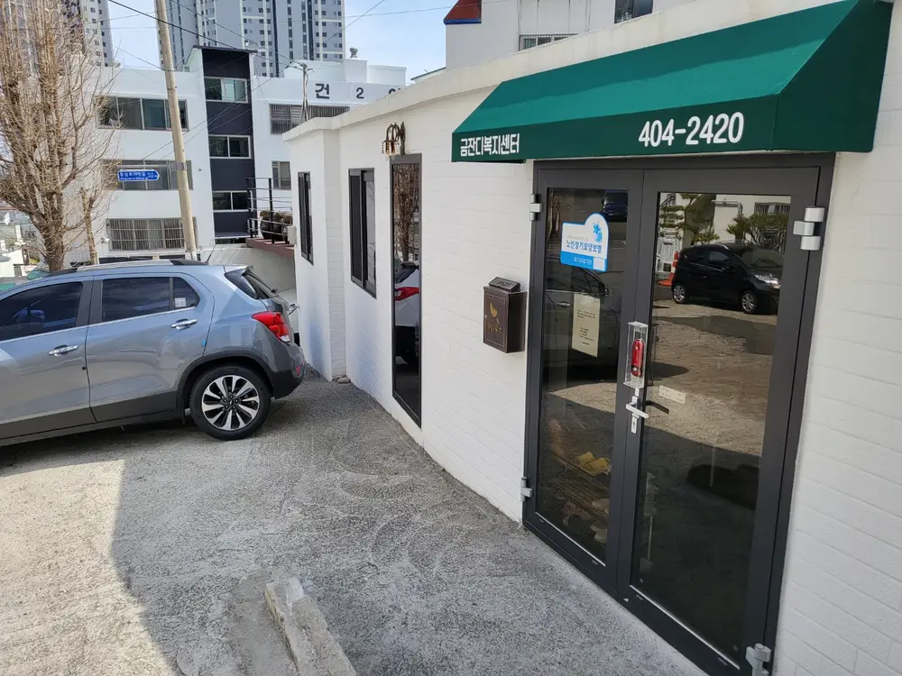 (주)금잔디복지센터 사진