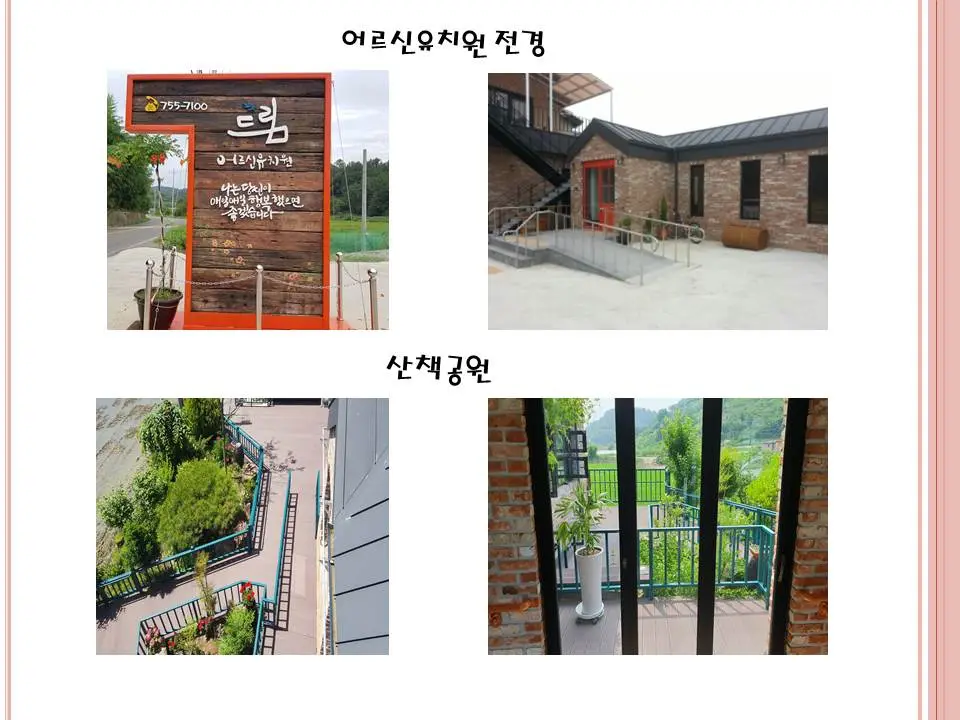 드림노인복지센터 사진