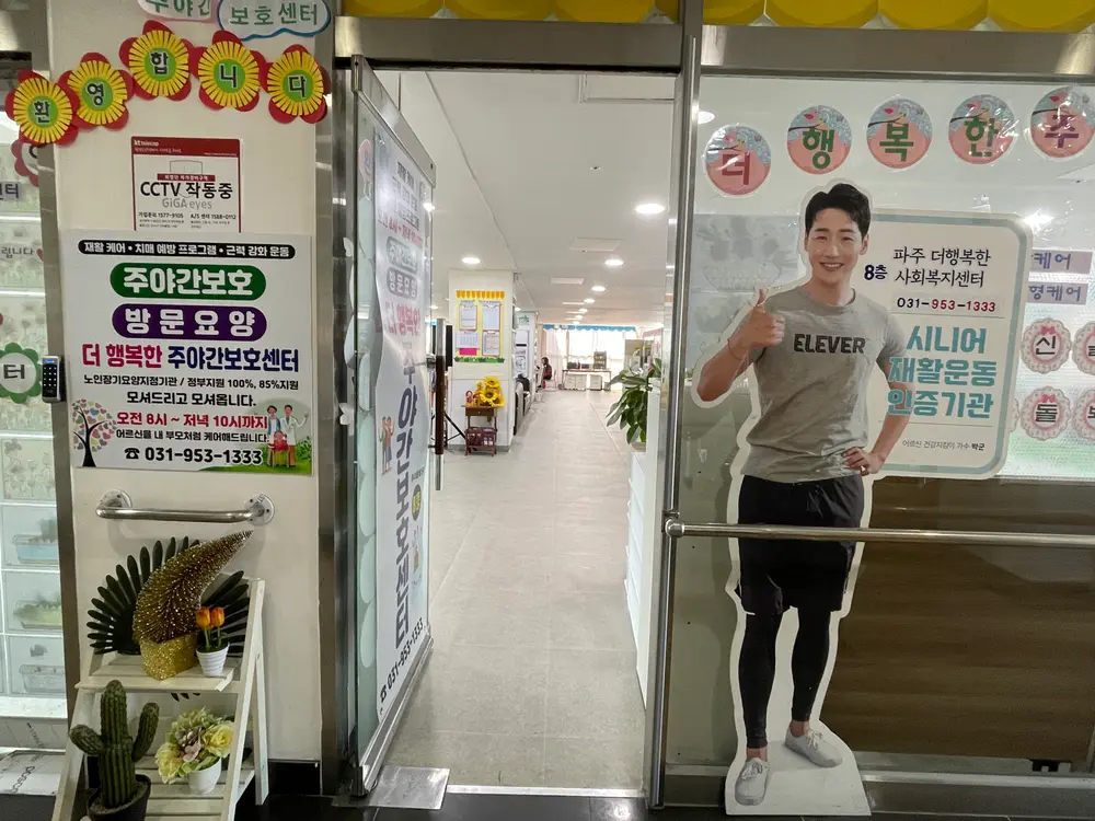 더행복한사회복지센터 사진