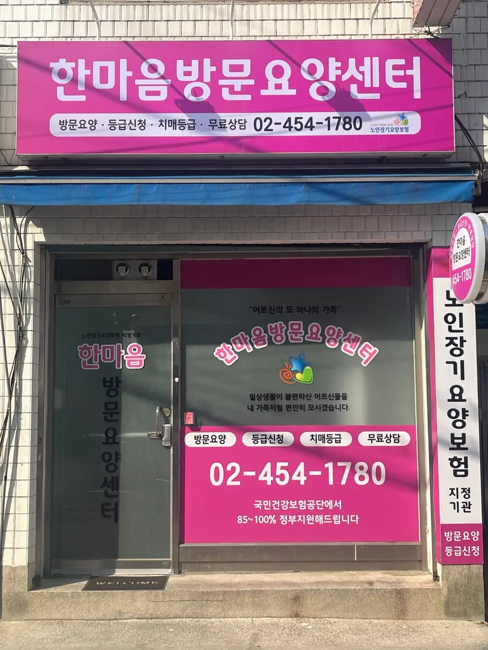 한마음방문요양센터 사진