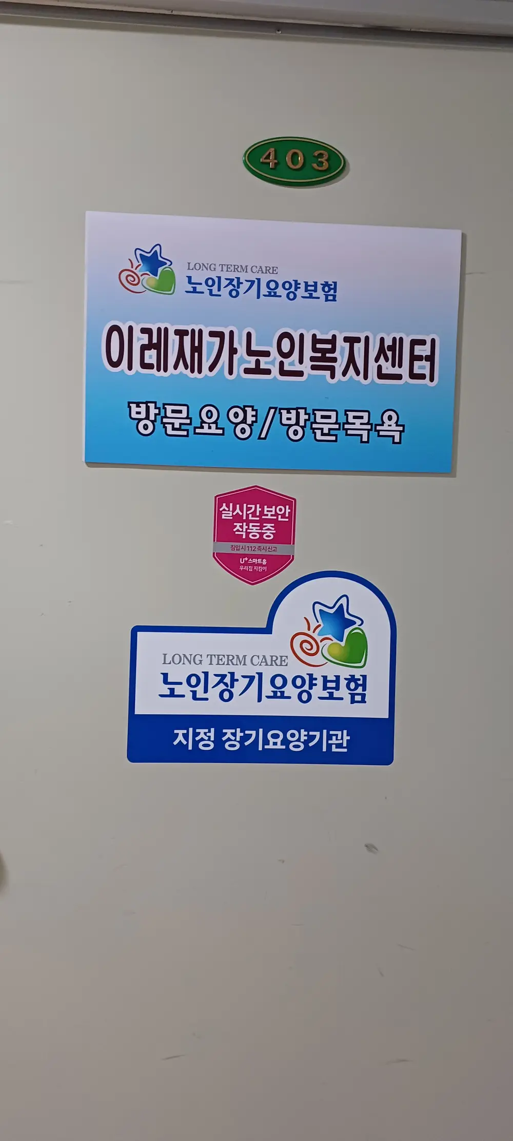 이레재가노인복지센터 사진