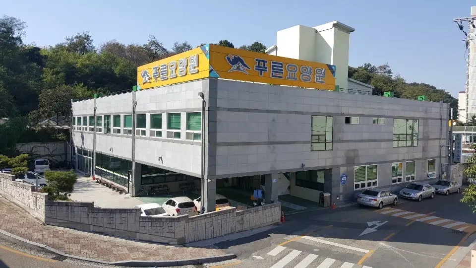 푸른요양원 외부 전경도
