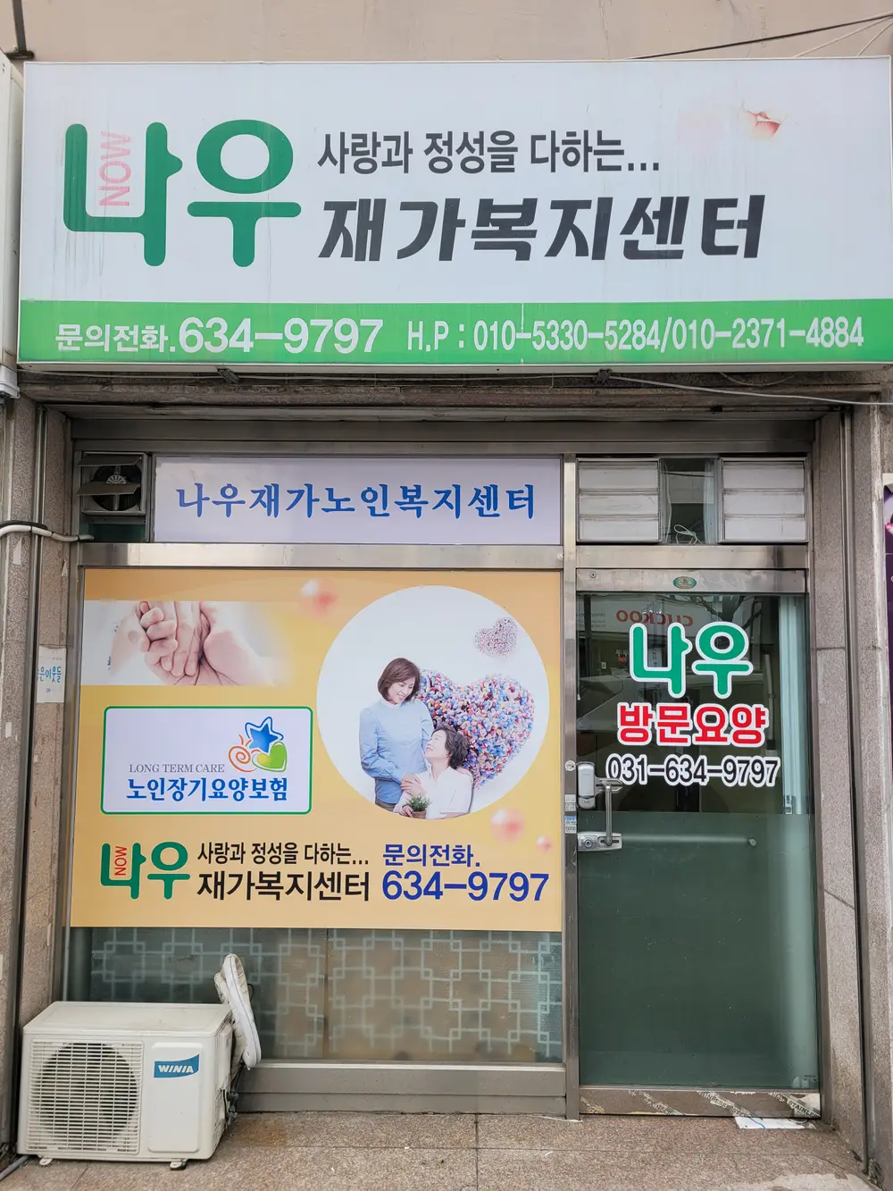 나우재가노인복지센터 전경