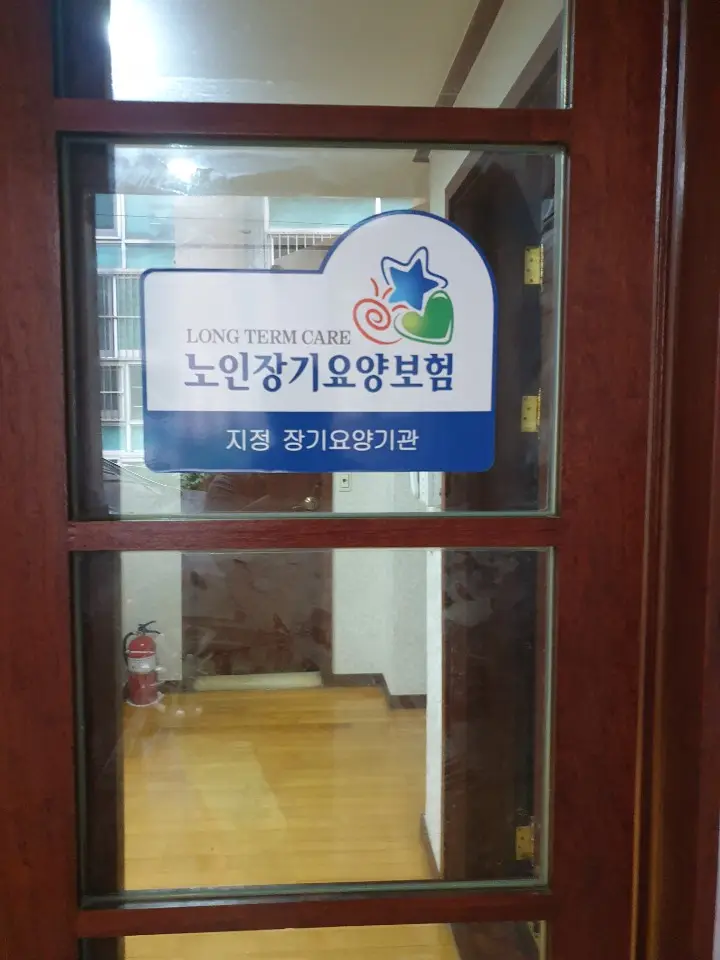 조약돌재가요양센터 사진