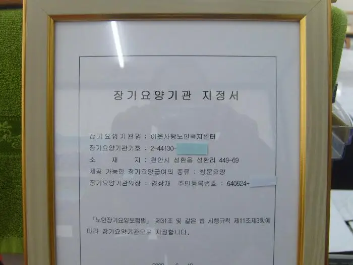 이웃사랑노인복지센터 사진