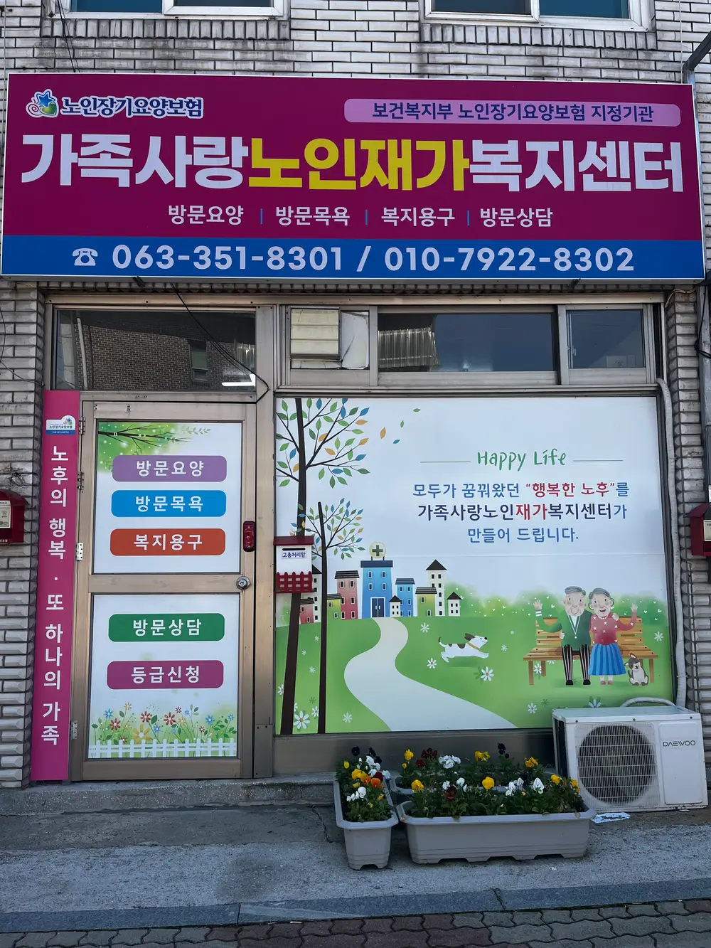 가족사랑 노인복지센터 사진