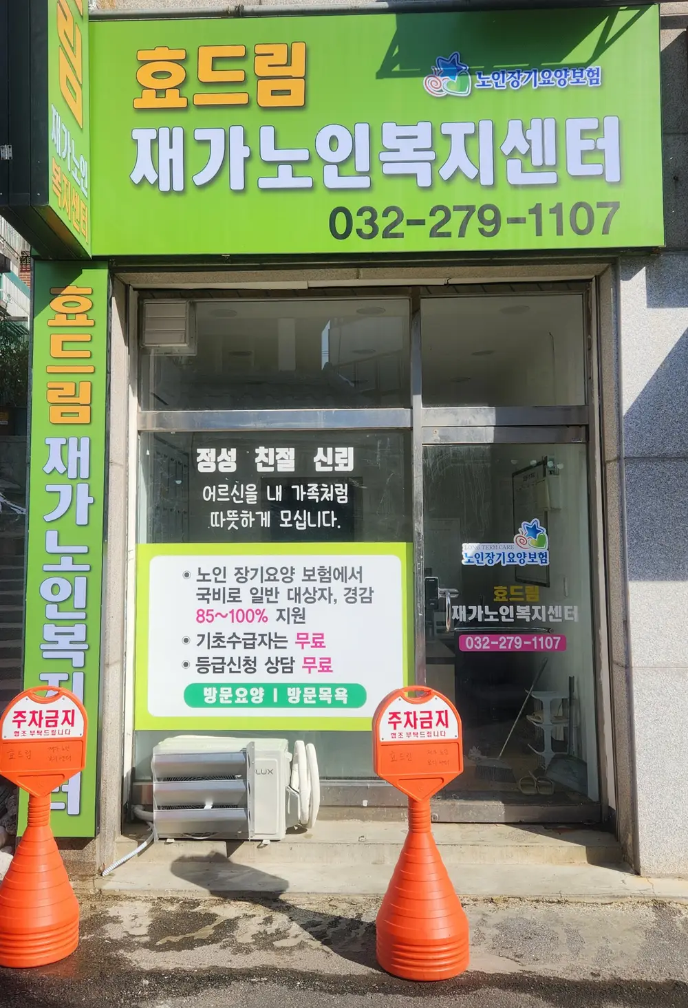 효드림재가노인복지센터 사진