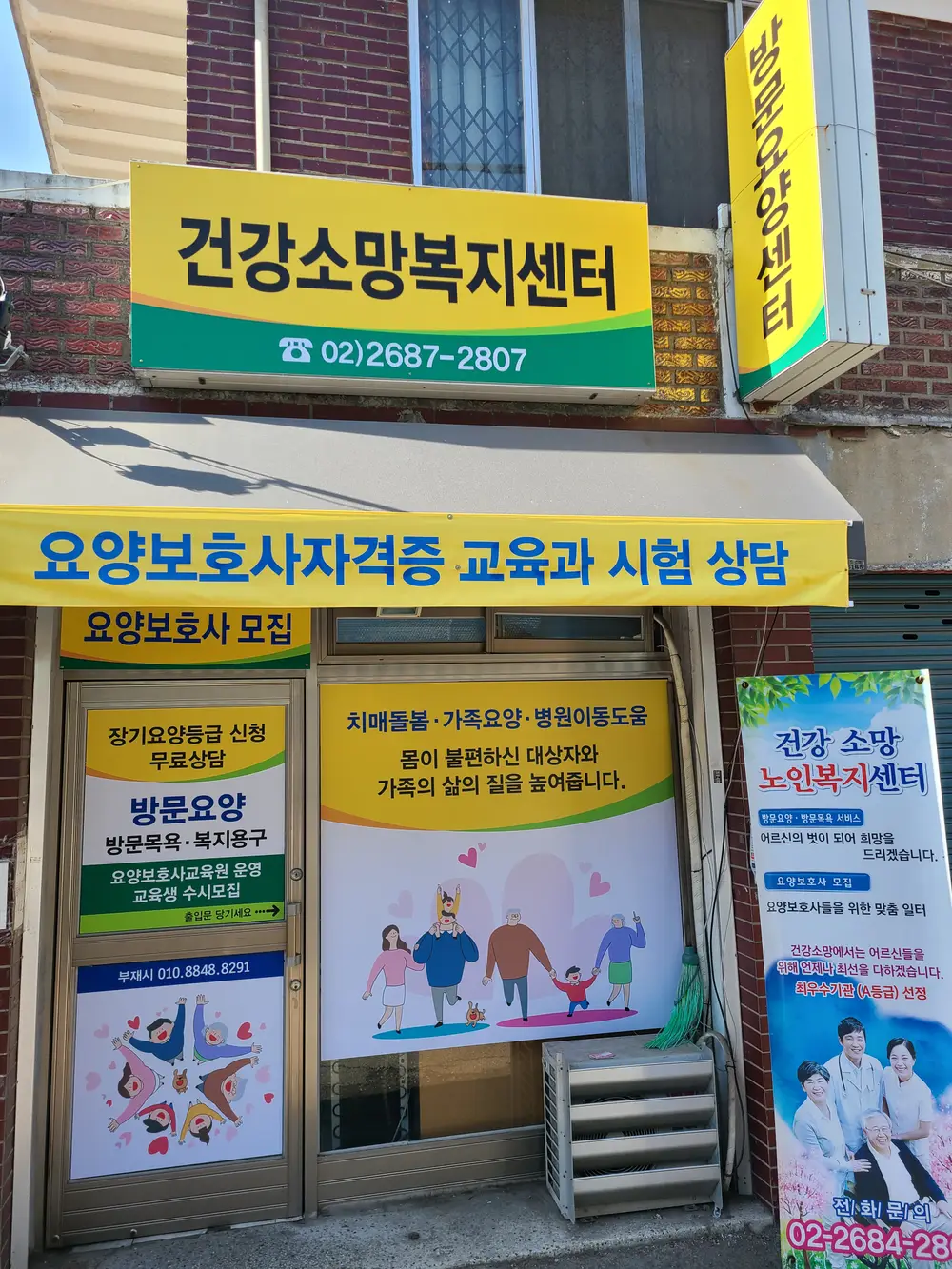 건강소망복지센터 외부 전경