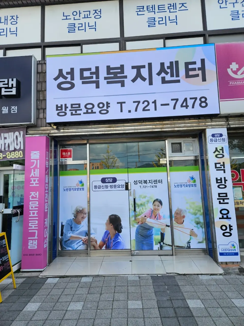 성덕복지센터 사진