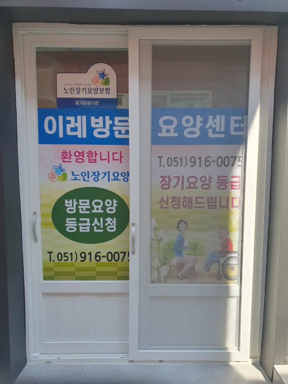 이레방문요양센터 사진