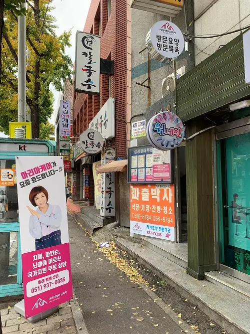 아리아케어 동래 명륜센터