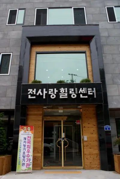 시설 전경 입니다
