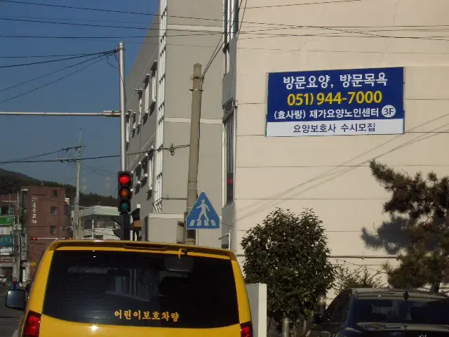 (효사랑)재가요양노인센터 사진