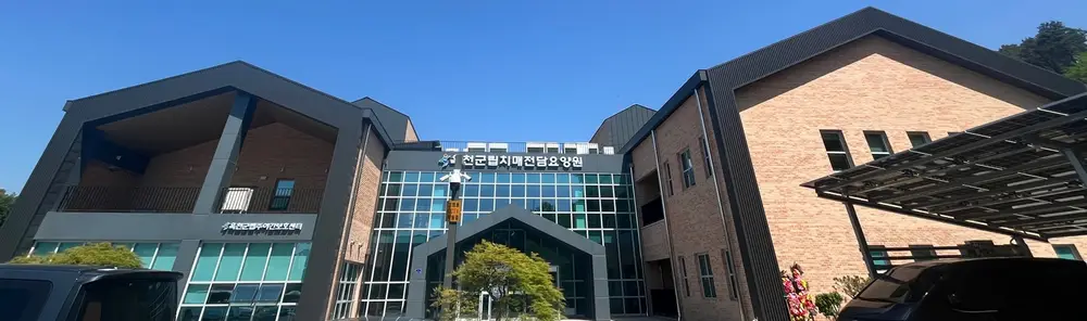 옥천군립치매전담요양원 전경
