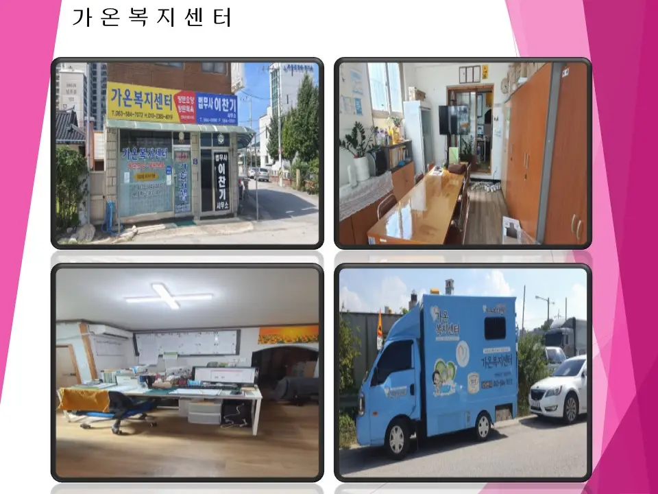 가온복지센터 사무실 이전