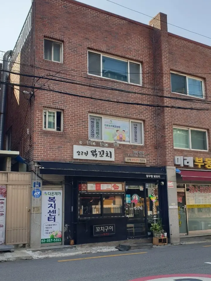 다온재가복지센터 전경