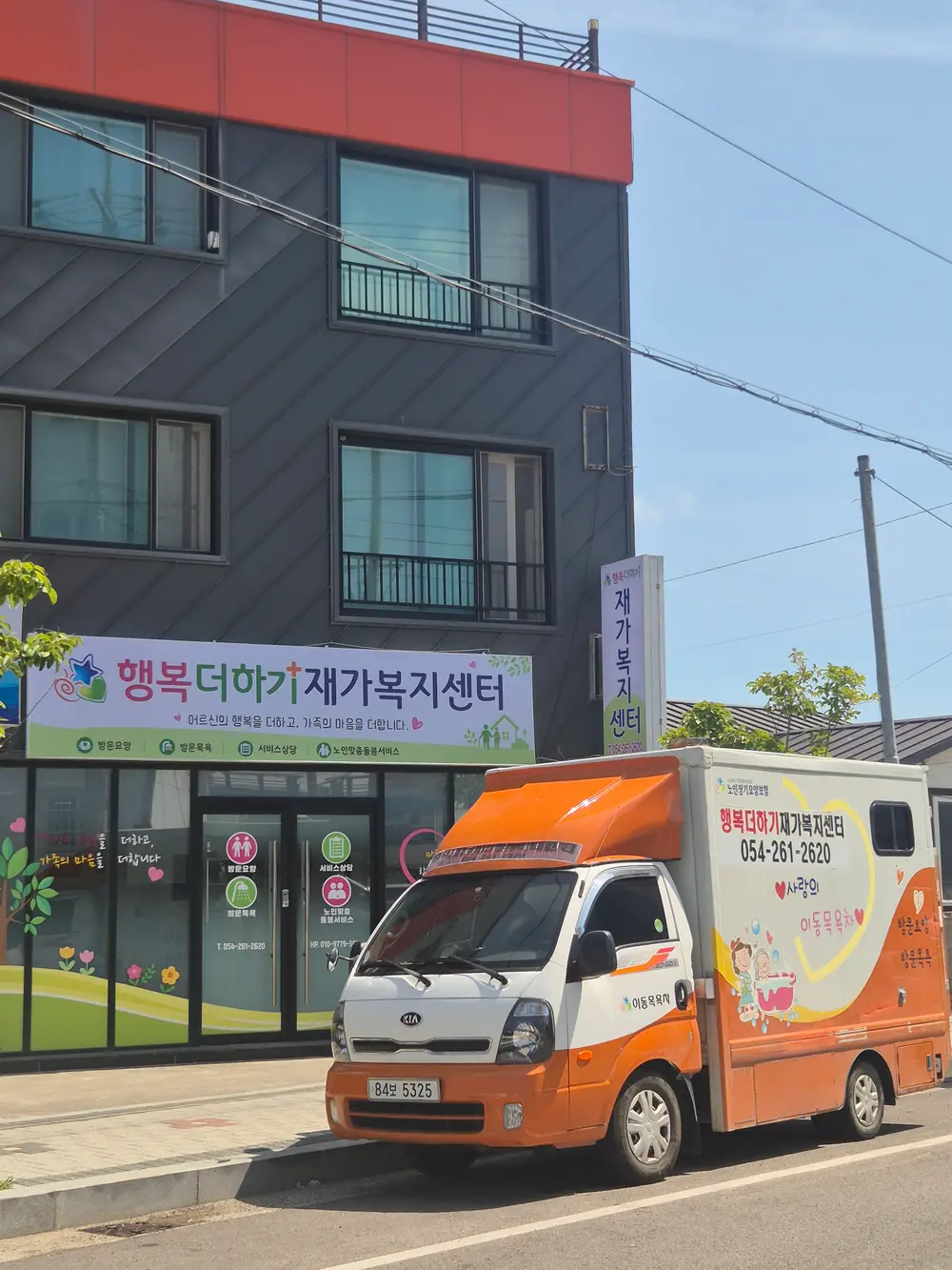 행복더하기재가복지센터 사진