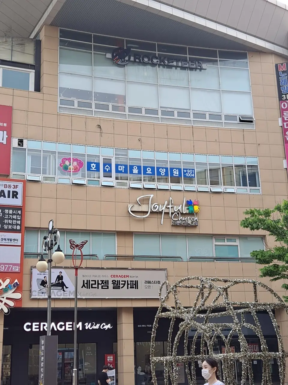 호수마을요양원 건물전경