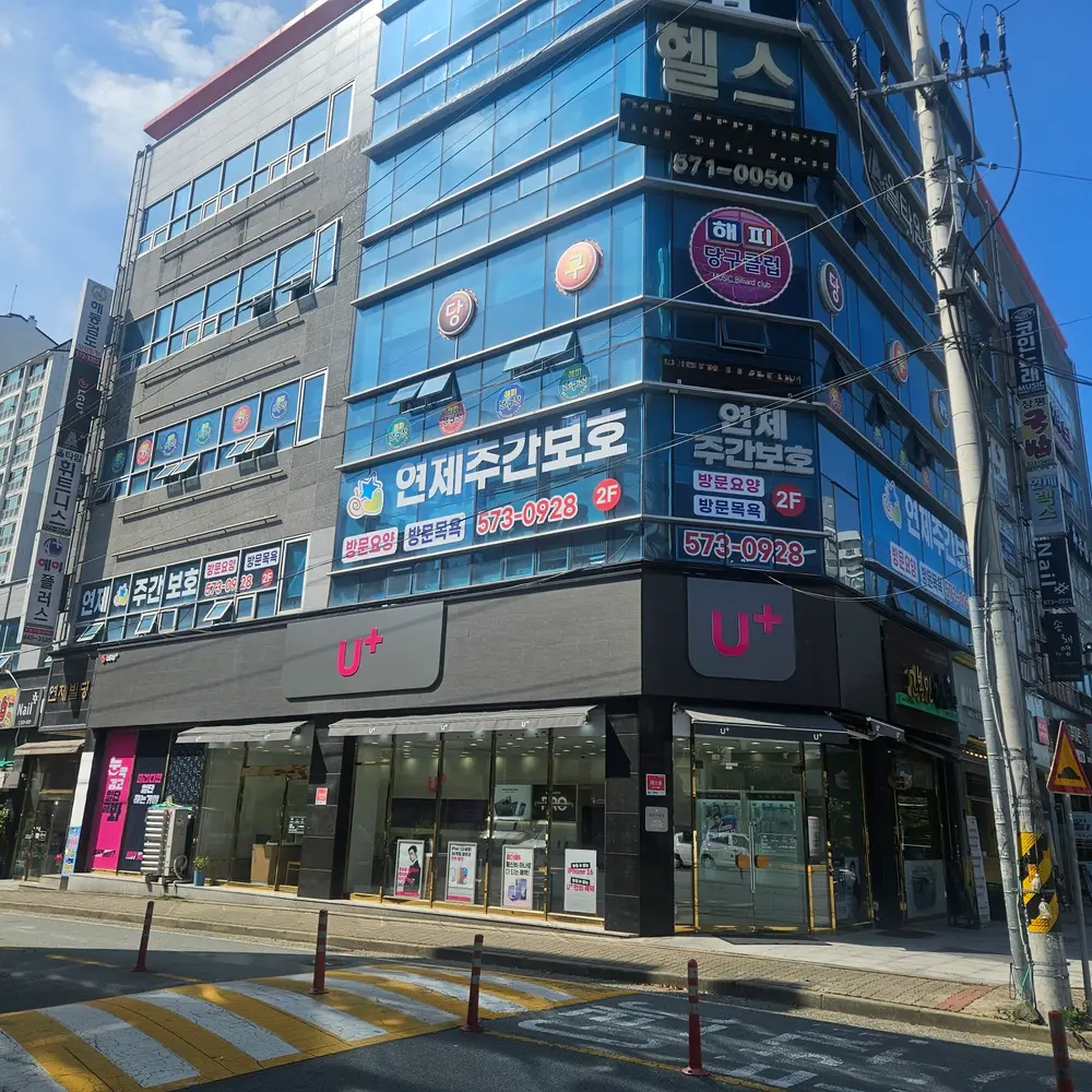 연제노인복지센터 건물전경