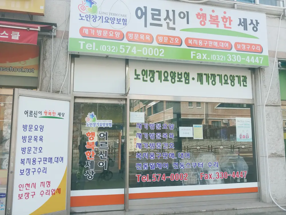 어르신이 행복한 세상 사진