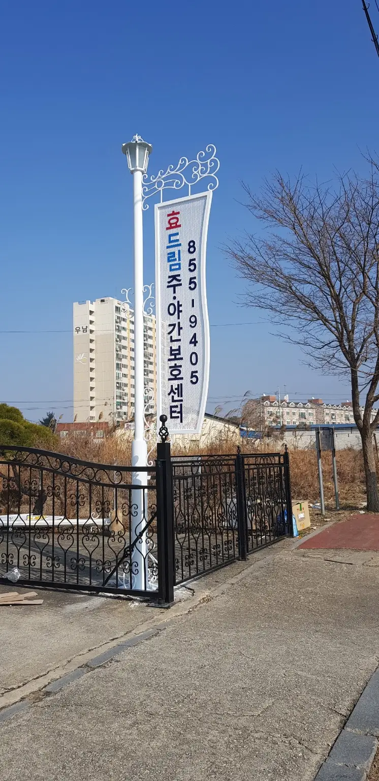 효드림재가노인복지센터 사진