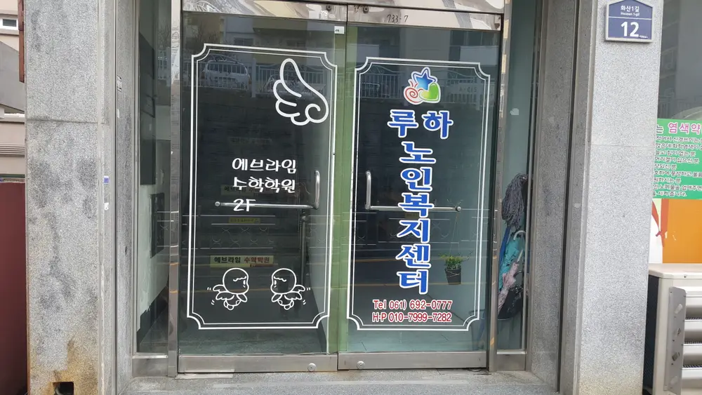 사무실앞