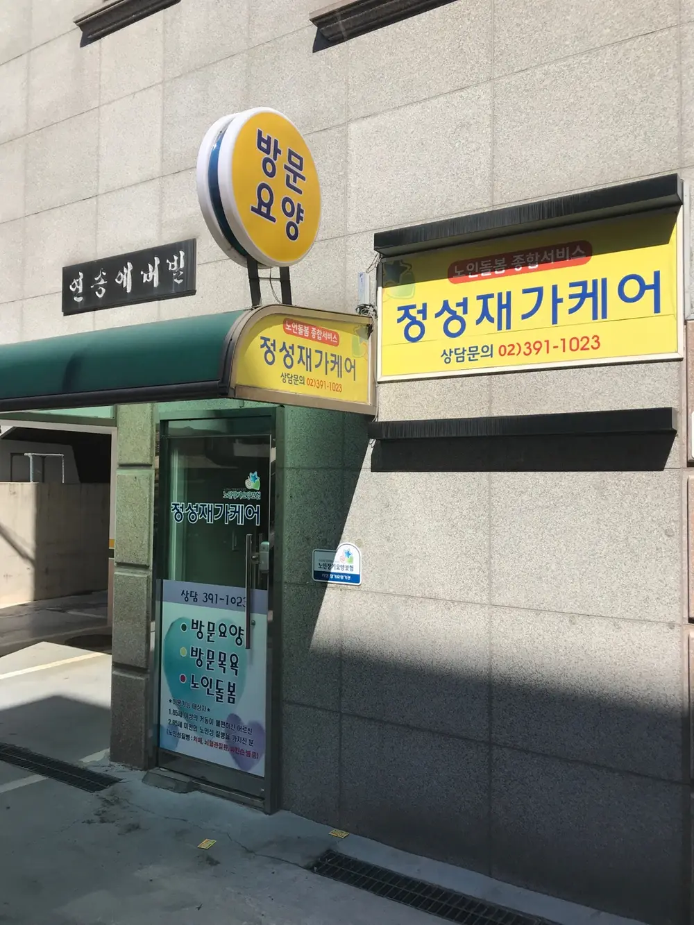 정성재가케어