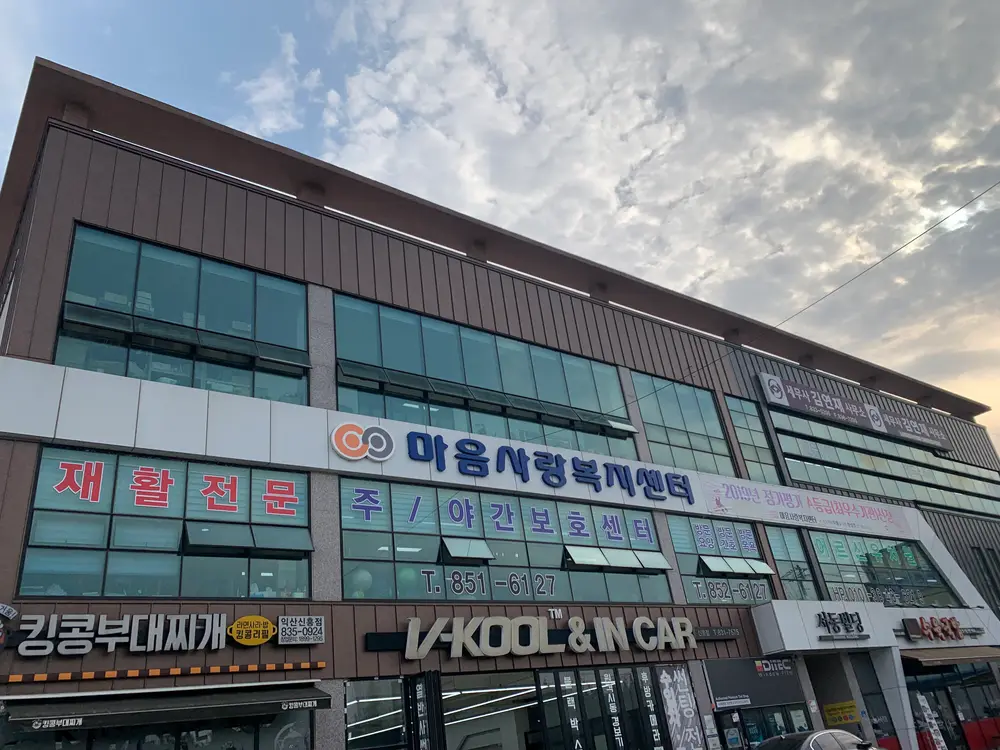 시설 건물 전경