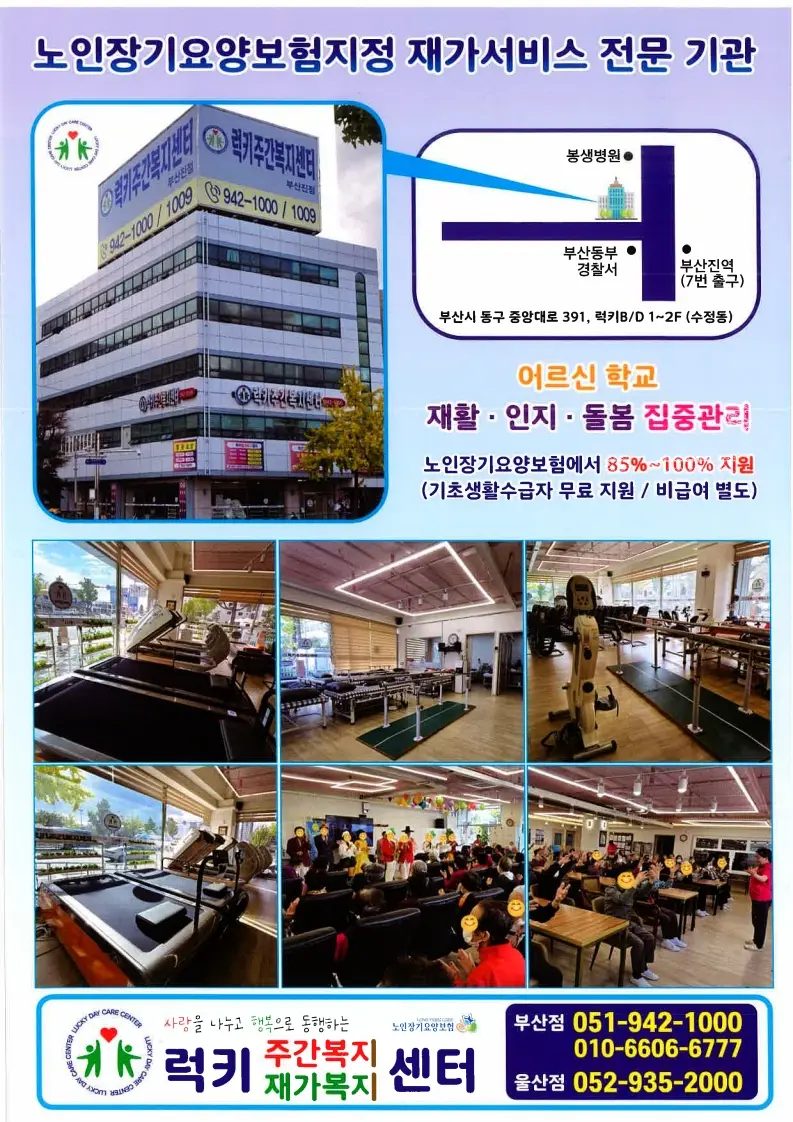 럭키주간목지센터 전단지 작