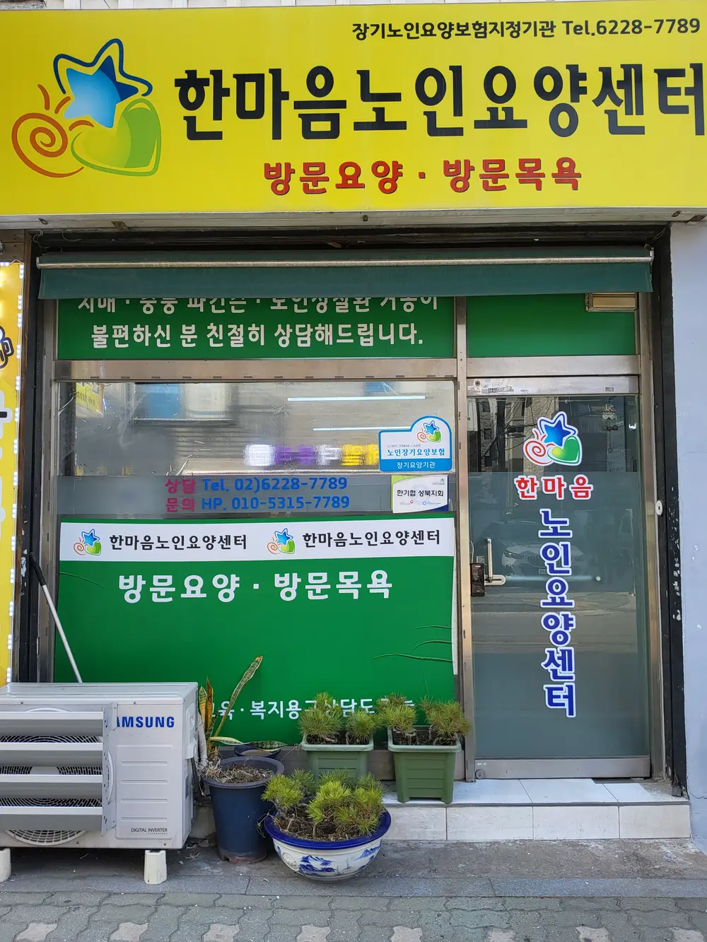 한마음노인요양센터 사진