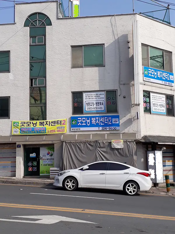 센터이전 건물