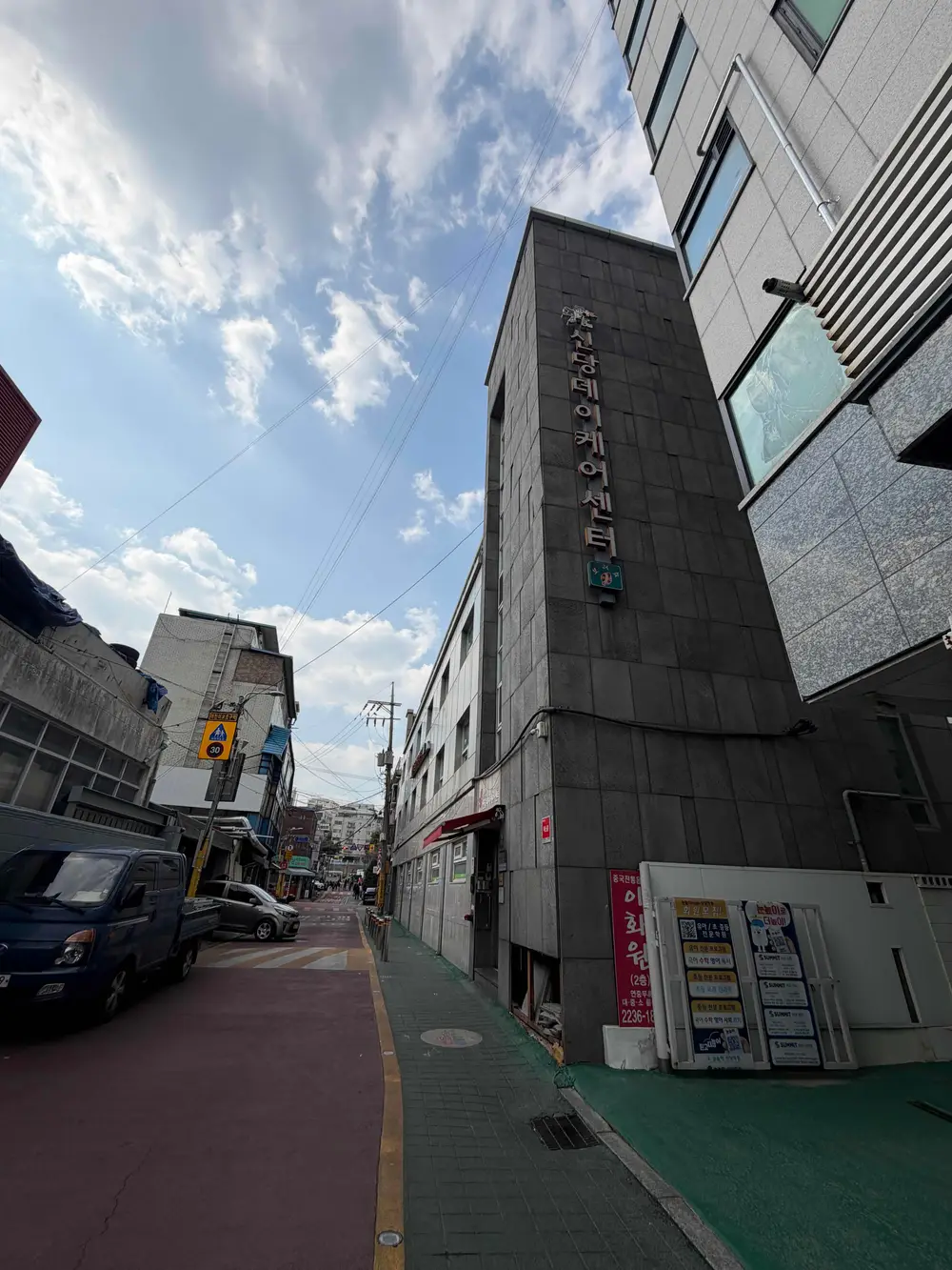 신당데이케어센터 사진
