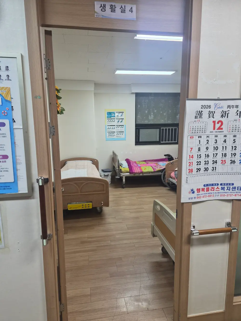생활실 4