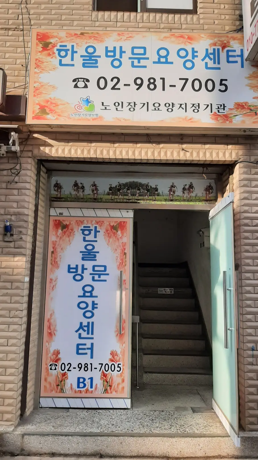 한울방문요양센터 사진